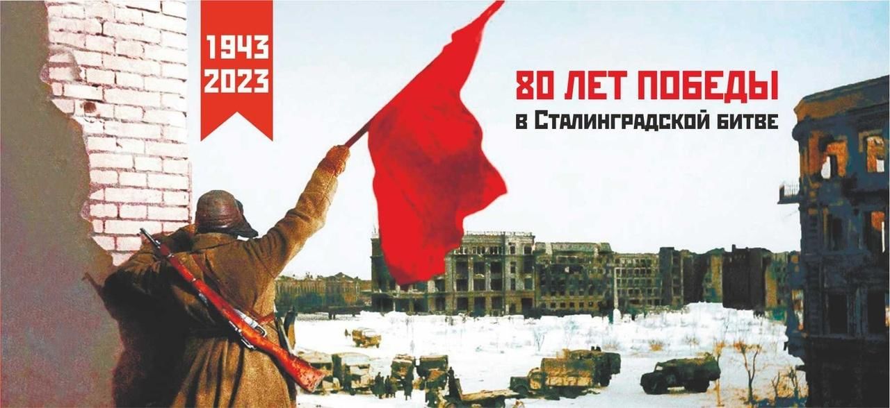Сталинград 2023 6