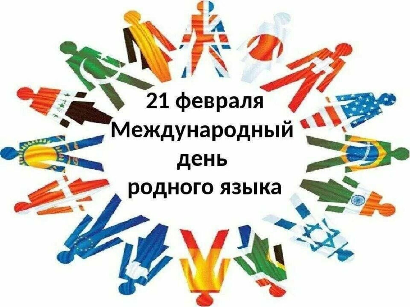 21 февраля 2024