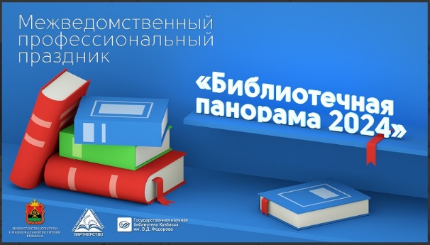 библ. панорама 2024 4