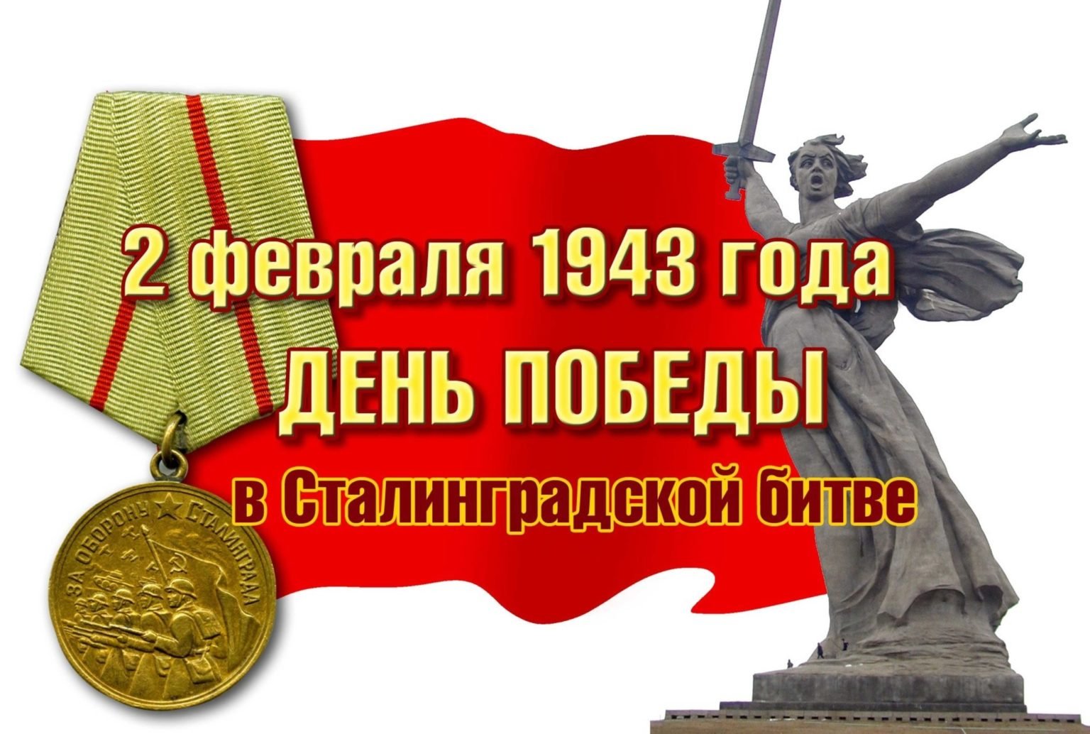 сталинградская битва 1