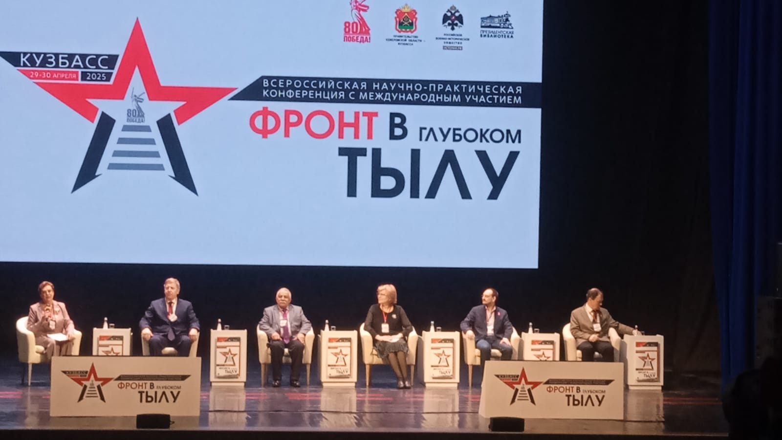 Конференция Тыл фронту 2025 1