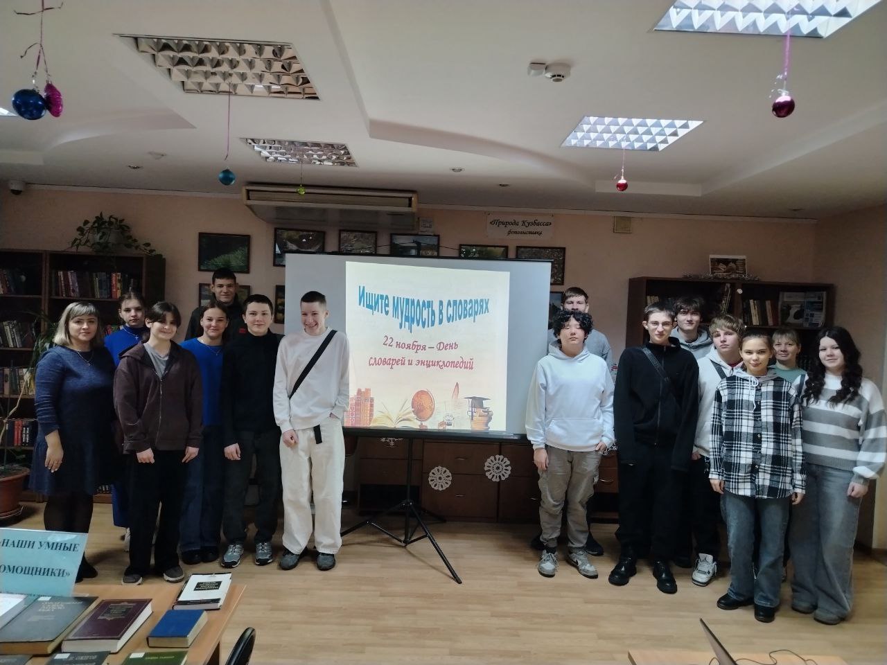 день словарей 2025 4