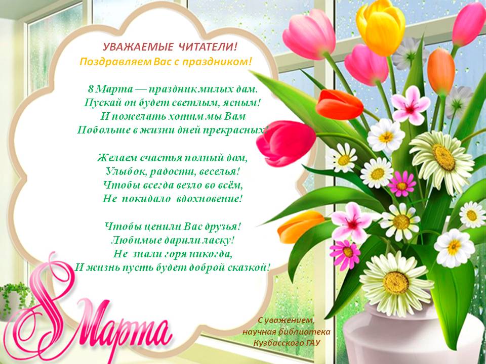 С Праздником