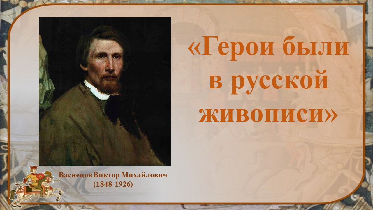 Васнецов 2025 титул