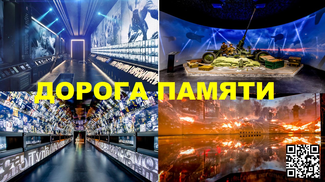 ДОРОГА ПАМЯТИ титул