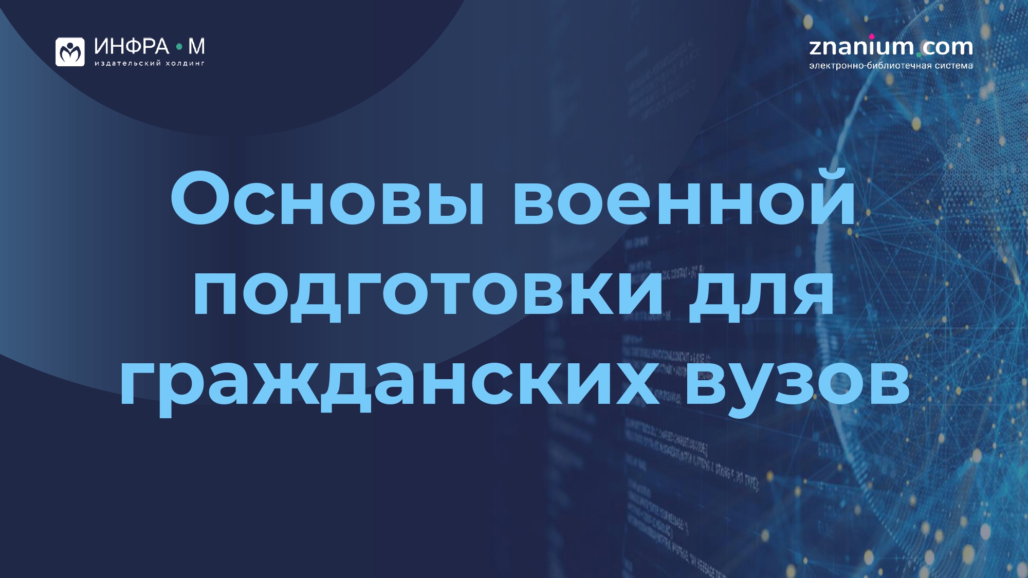 Основы военной подготовки титул page 0001