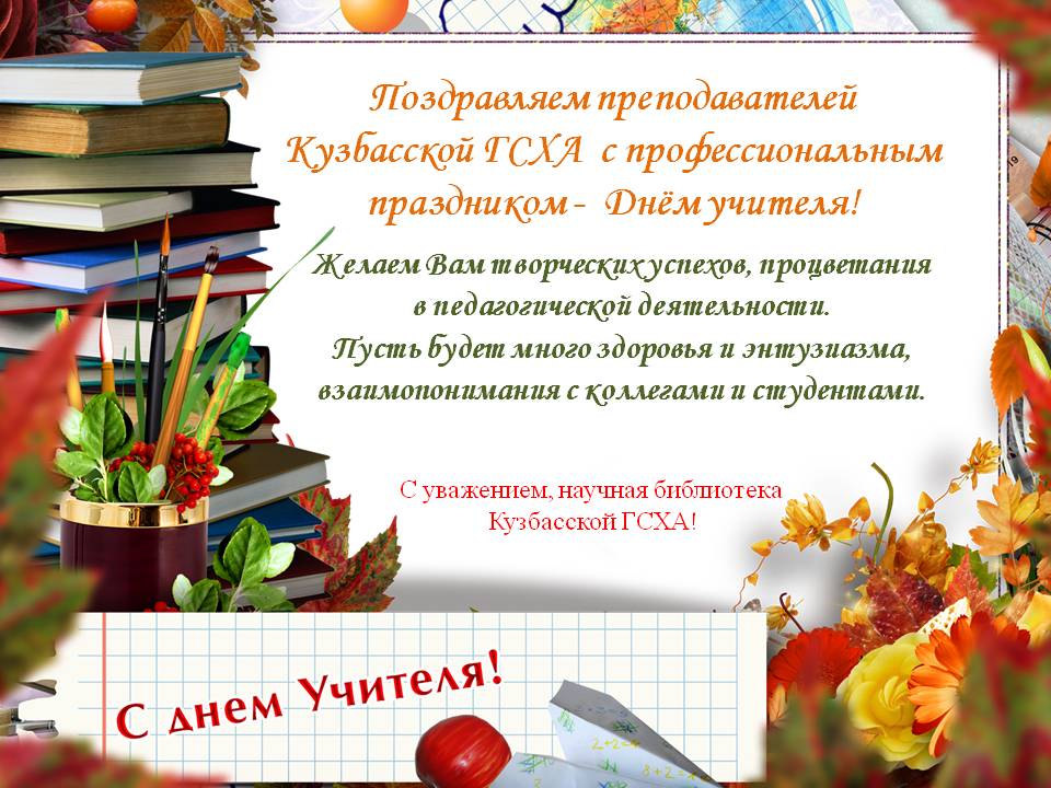 с днем учителя 2022
